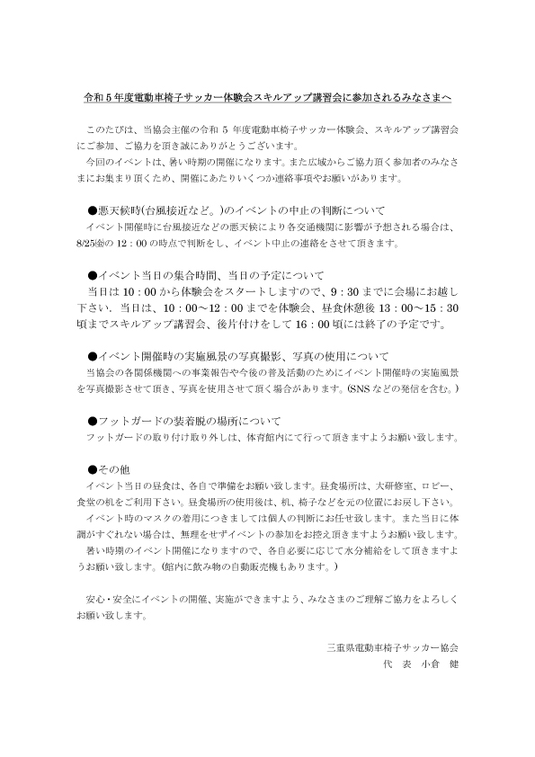 令和5年度電動車椅子サッカー講習・体験会-3