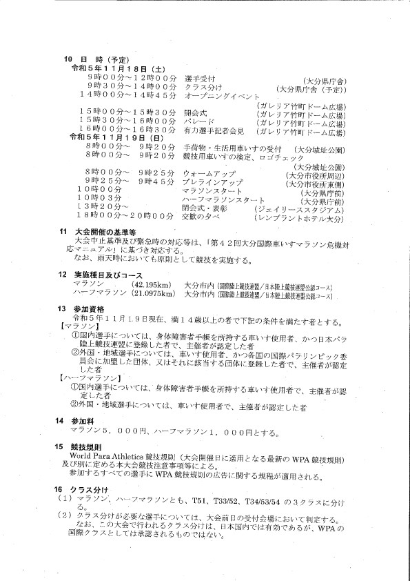 第42回大分国際車いすマラソン-2