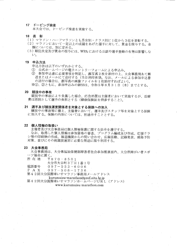 第42回大分国際車いすマラソン-3