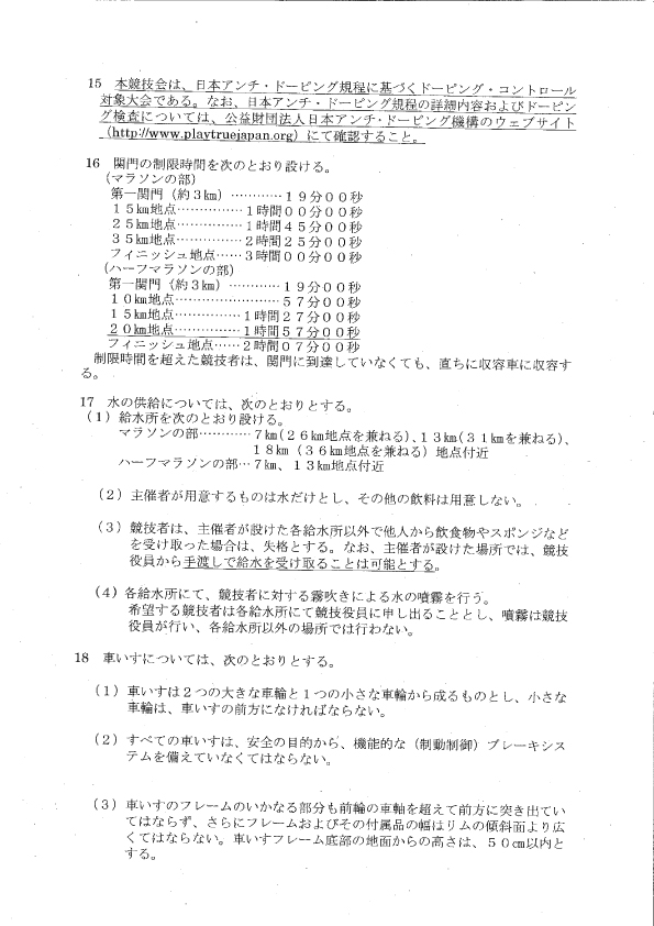 第42回大分国際車いすマラソン-8