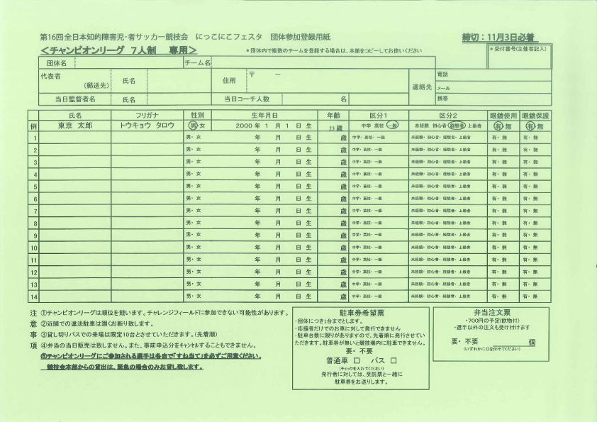 第16回全日本知的障害児・者サッカー競技会-5