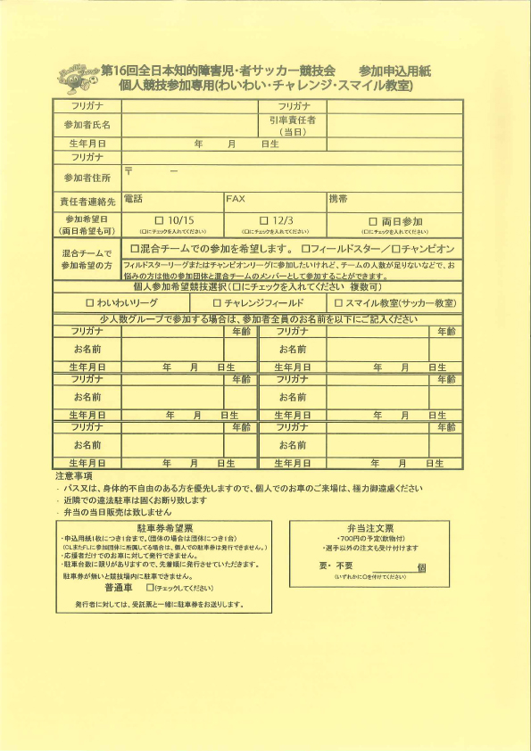 第16回全日本知的障害児・者サッカー競技会-6