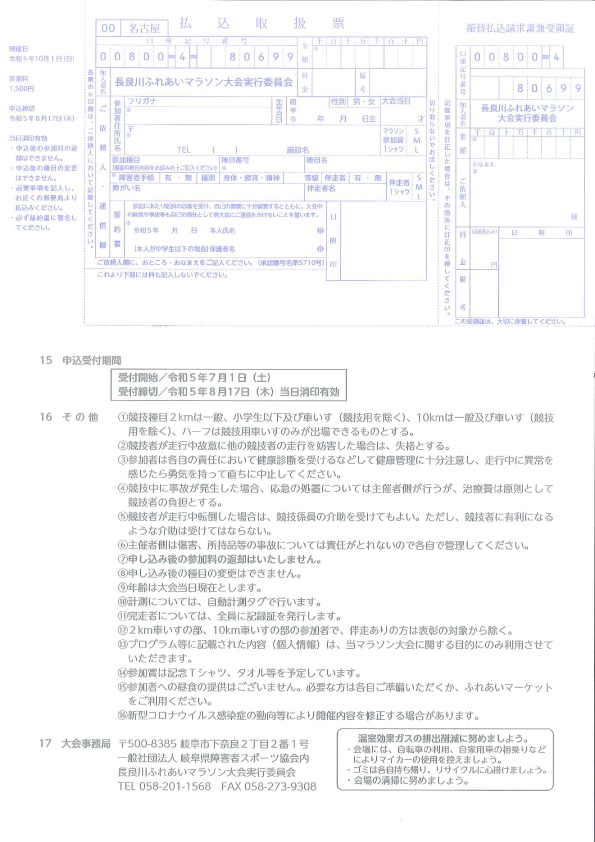 長良川ふれあいマラソン大会-4