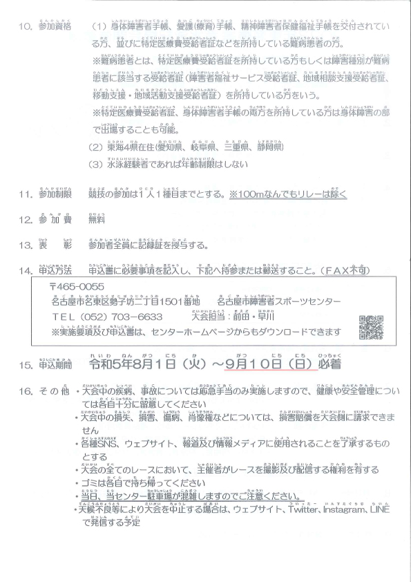 2023年東海障害者水泳記録会-2