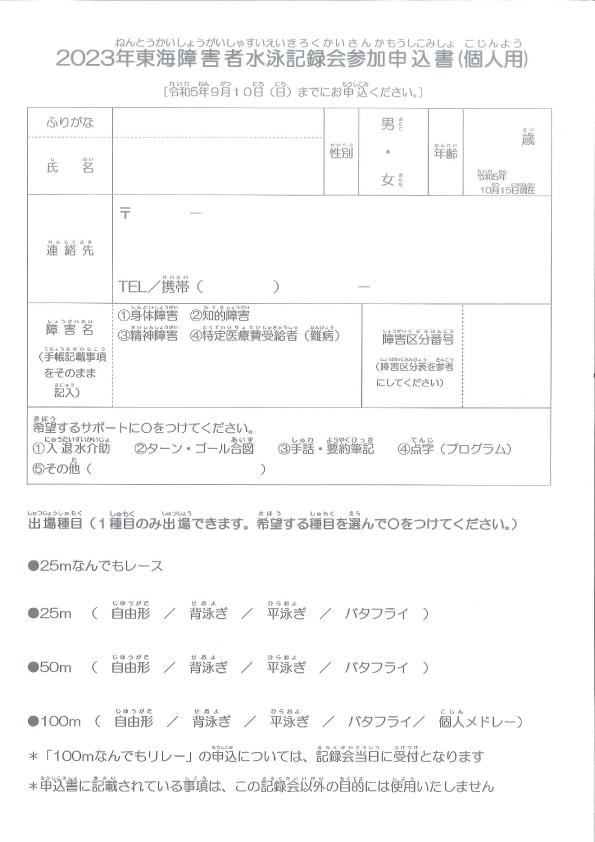 2023年東海障害者水泳記録会-5