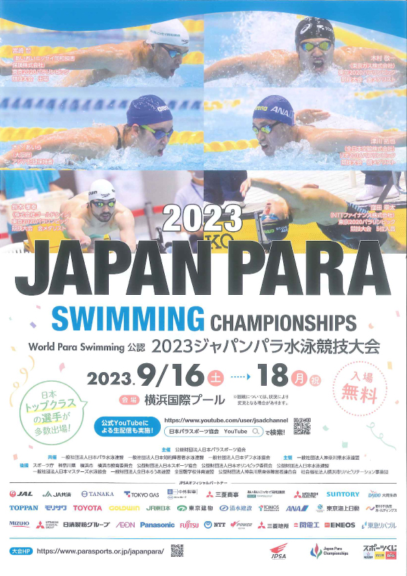 2023ジャパンパラ水泳競技大会