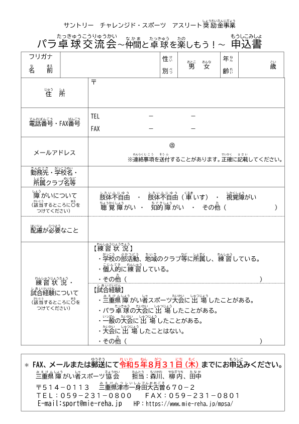 サントリー チャレンジド・スポーツ　アスリート奨励金事業　パラ卓球交流会～仲間と卓球を楽しもう！～-3