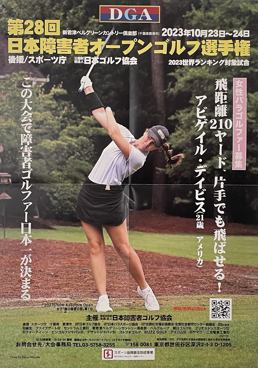第28回日本障害者オープンゴルフ選手権