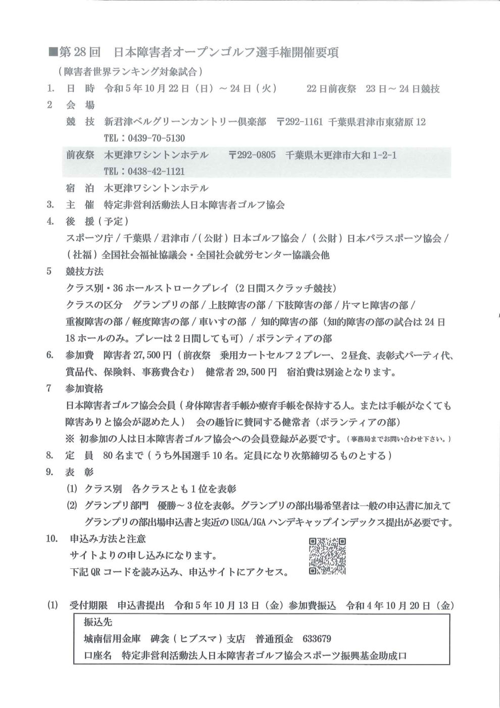 第28回日本障害者オープンゴルフ選手権-2