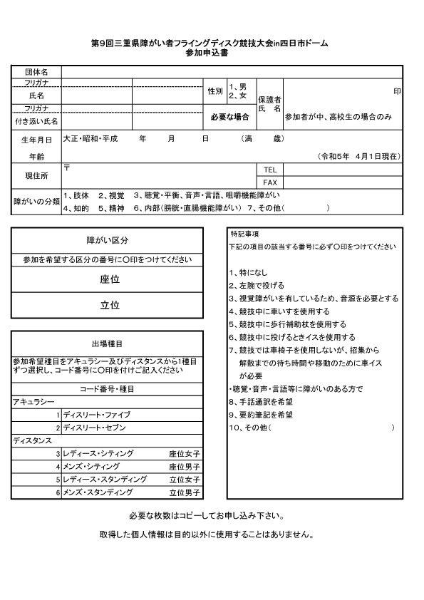 【三重県障害者フライングディスク協会主催】第９回三重県障がい者フライングディスク競技大会 in 四日市ドーム-4