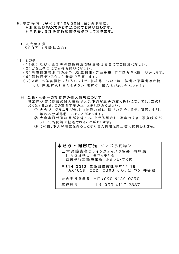 【三重県障害者フライングディスク協会主催】第９回三重県障がい者フライングディスク競技大会 in 四日市ドーム-3