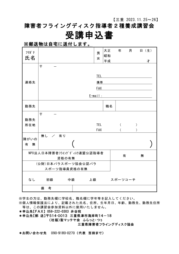 【三重県障害者フライングディスク協会主催】障害者フライングディスク2種指導者養成講習会（三重県）-3