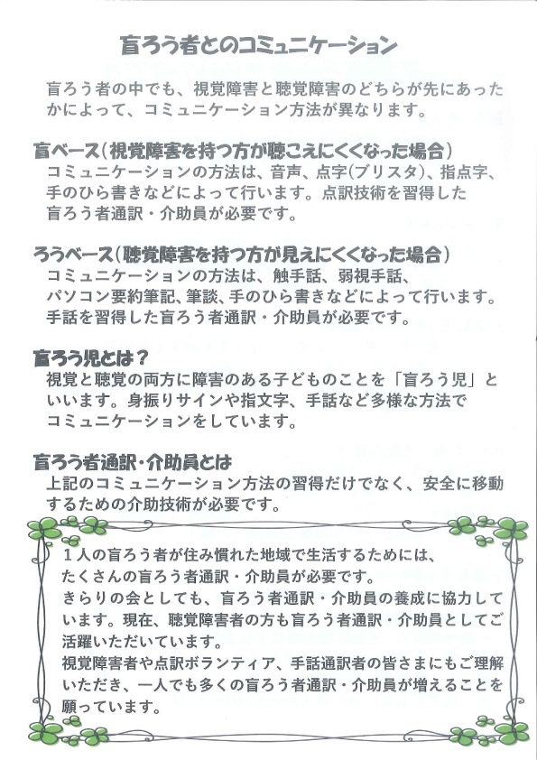 【三重盲ろう者きらりの会より】盲ろう者について知っていますか？-2