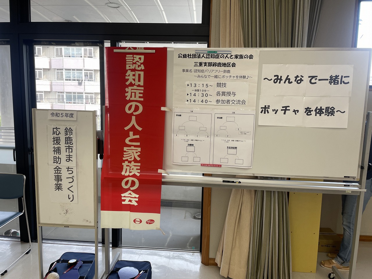 公益社団法人認知症の人と家族の会「みんなで一緒にボッチャを体験」　11/4（土）