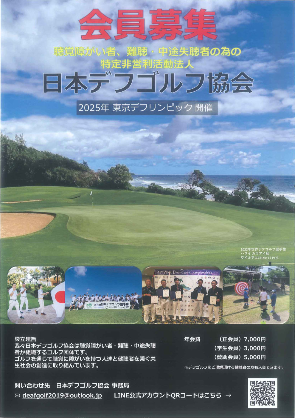 特定非営利活動法人日本デフゴルフ協会　会員募集