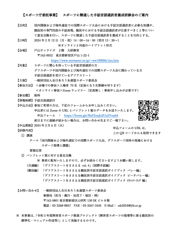 スポーツに精通した手話言語通訳者養成研修会