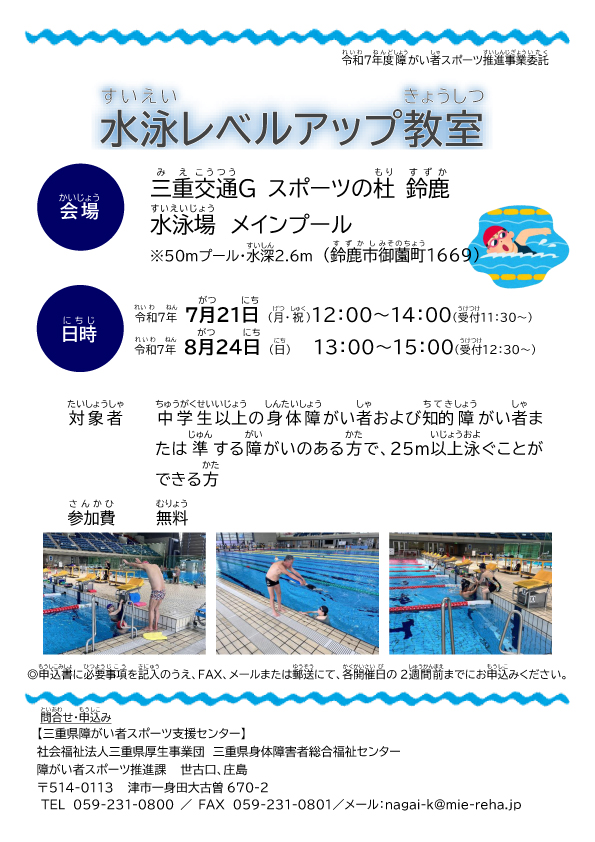 令和7年度 水泳レベルアップ教室　参加者募集中！