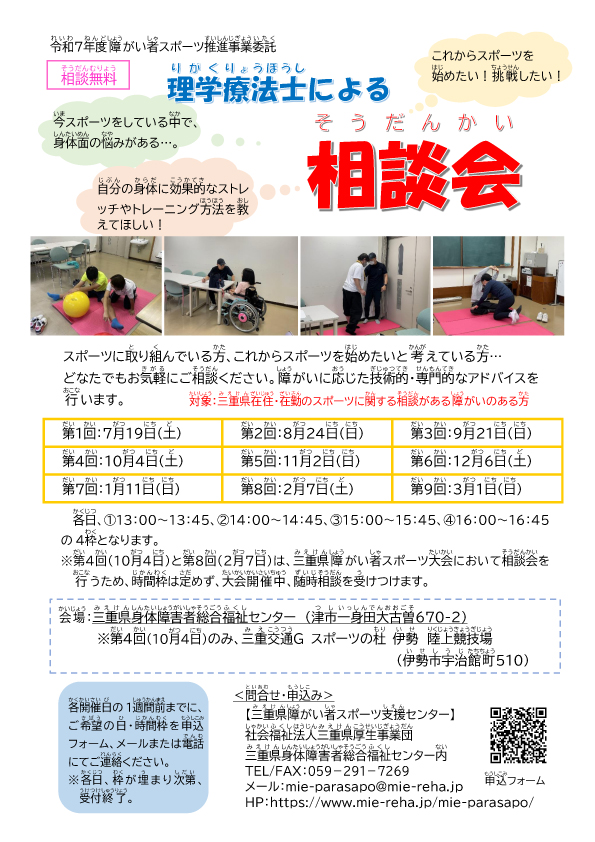 令和７年度理学療法士による相談会