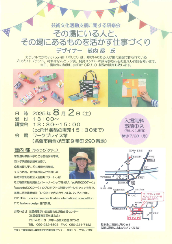 芸術文化活動支援に関する研修会「その場にいる人と、その場にあるものを活かす仕事づくり」
