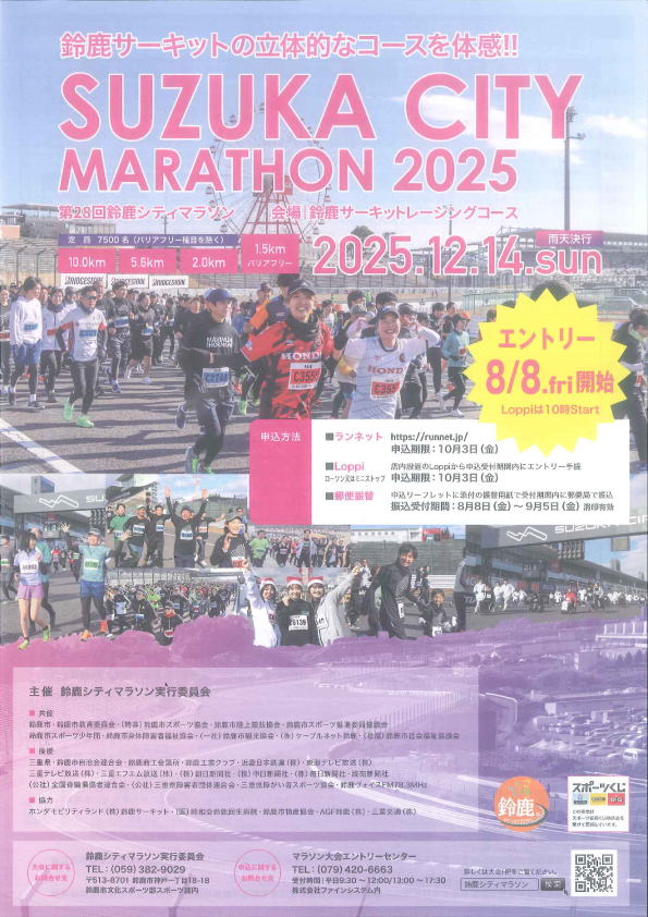 第28回鈴鹿シティマラソン