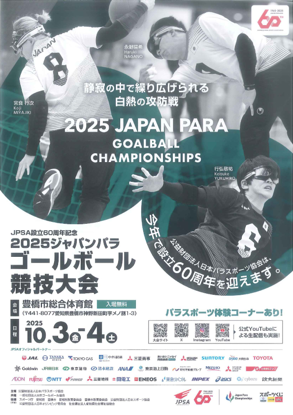 JPSA設立60周年記念　2025ジャパンパラゴールボール競技大会