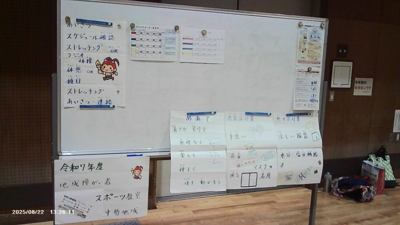 地域障がい者スポーツ教室（中勢地域）①　8/22（金）