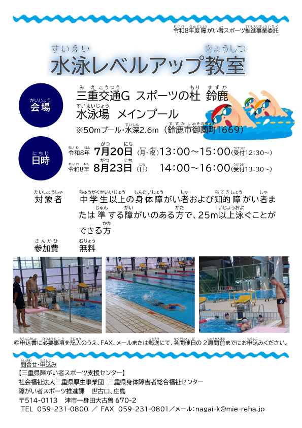 令和8年度 水泳レベルアップ教室 参加者募集中!