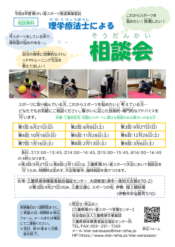 令和8年度理学療法士による相談会