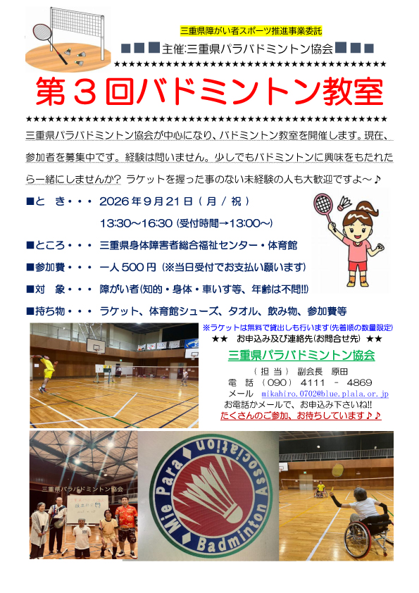 【三重県パラバドミントン協会主催】第3回バドミントン教室