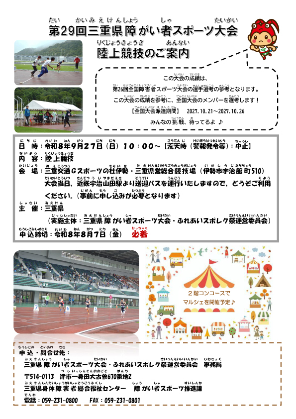 ブログ | 三重県障がい者スポーツ支援センター
