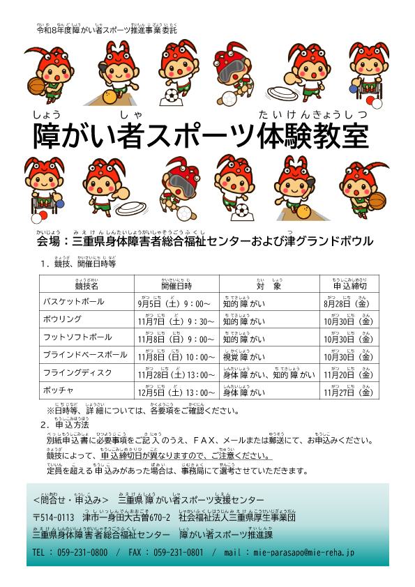 令和8年度 選手発掘事業 スポーツ体験教室　（ボウリング初心者・レベルアップ教室開始時間変更のお知らせ）