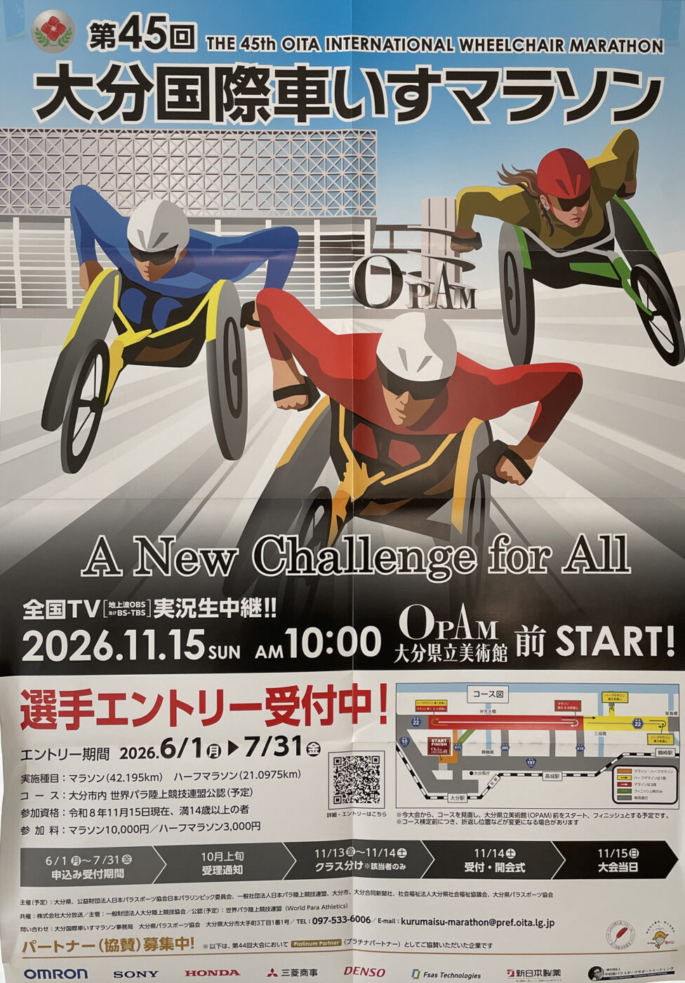 第45回大分国際車いすマラソン