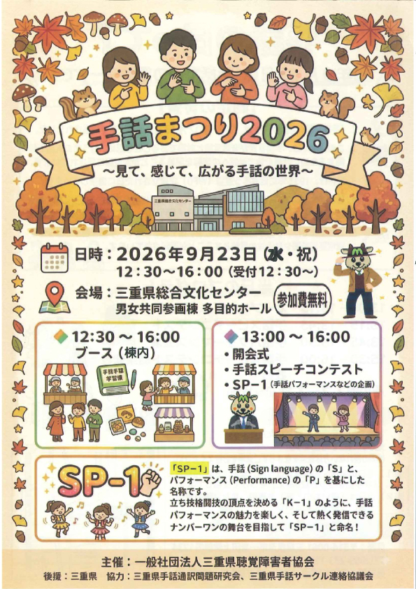 手話まつり2026~見て、感じて、広がる手話の世界~